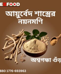 Ashwagandha Powder | অশ্বগন্ধা গুঁড়া