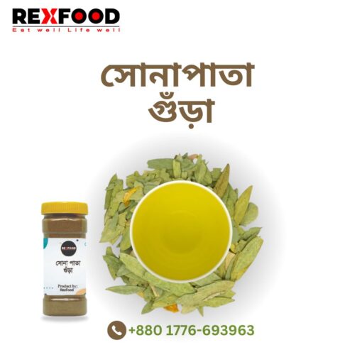 Sonapata Powder | সোনাপাতা গুঁড়া