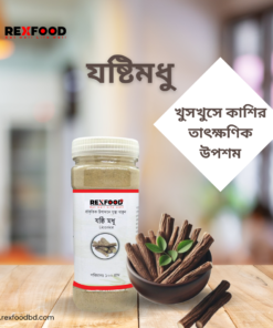 Josti modhu gura | যষ্টিমধু গুঁড়া