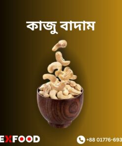 Kaju Badam | কাজু বাদাম