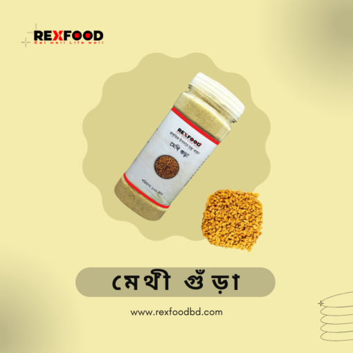 Methi gura | মেথি গুঁড়া