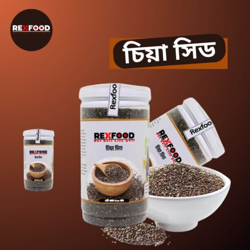 Chia Seeds | চিয়া সিড