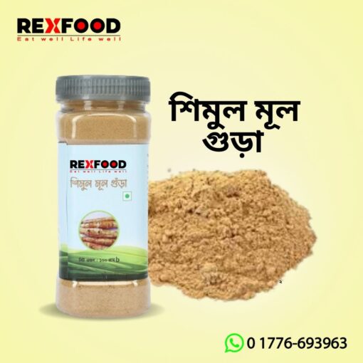 Shimul Mul Powder | শিমুল মূল গুঁড়া