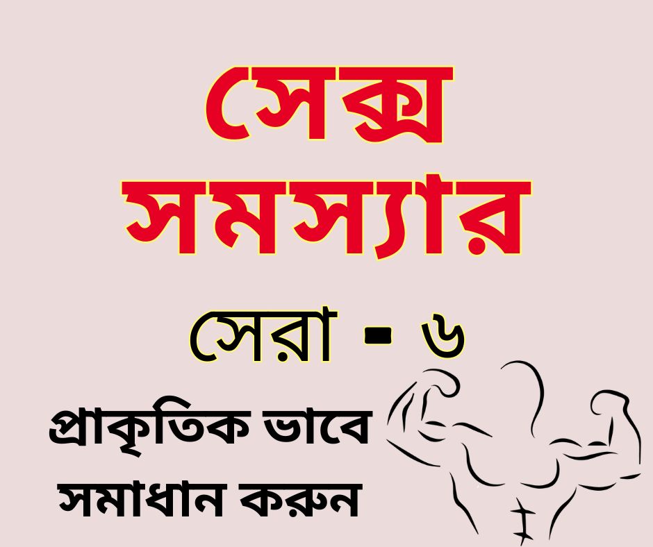 যৌন সমস্যা