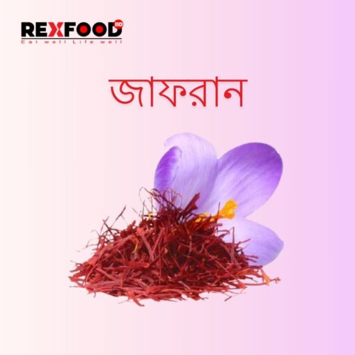 Jafran | জাফরান