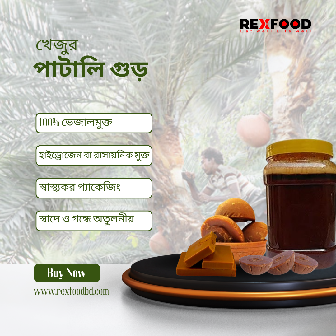 Khejur Patali Gur | খেজুর পাটালি গুড়